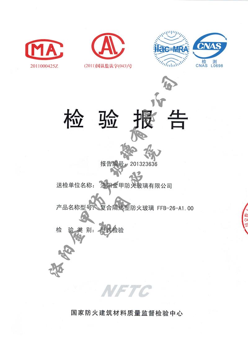 26mm復合隔熱型防火玻璃型式檢驗