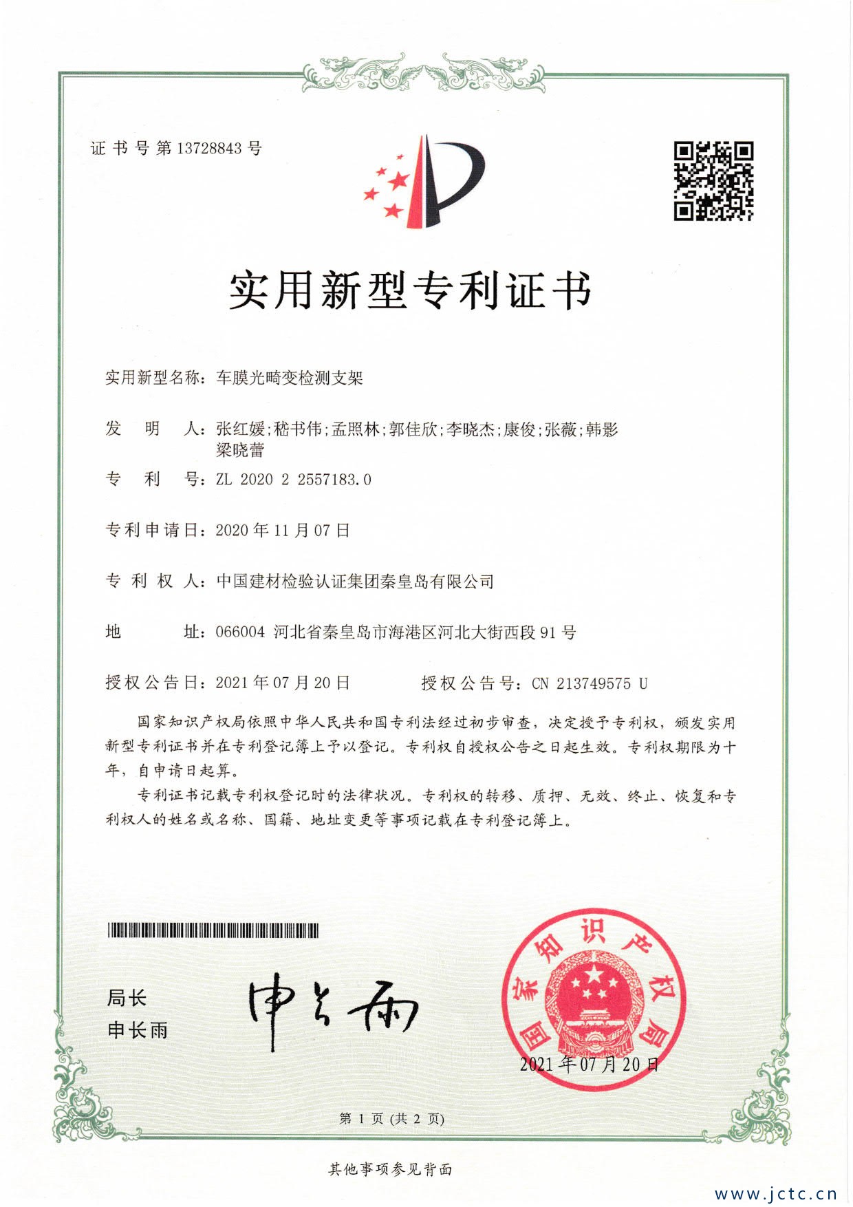 車(chē)膜光畸變檢測支架_1.jpg