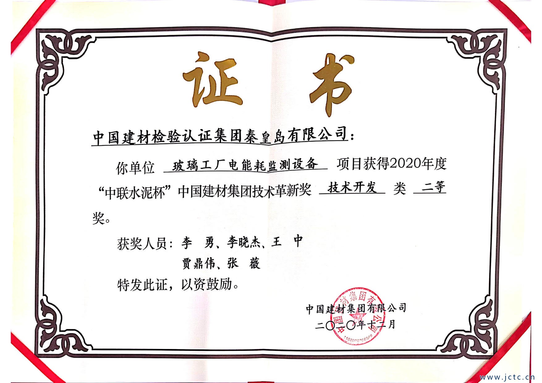 2020.12建材集團技術(shù)革新獎-玻璃工廠(chǎng)電能檢測設備_1.jpg