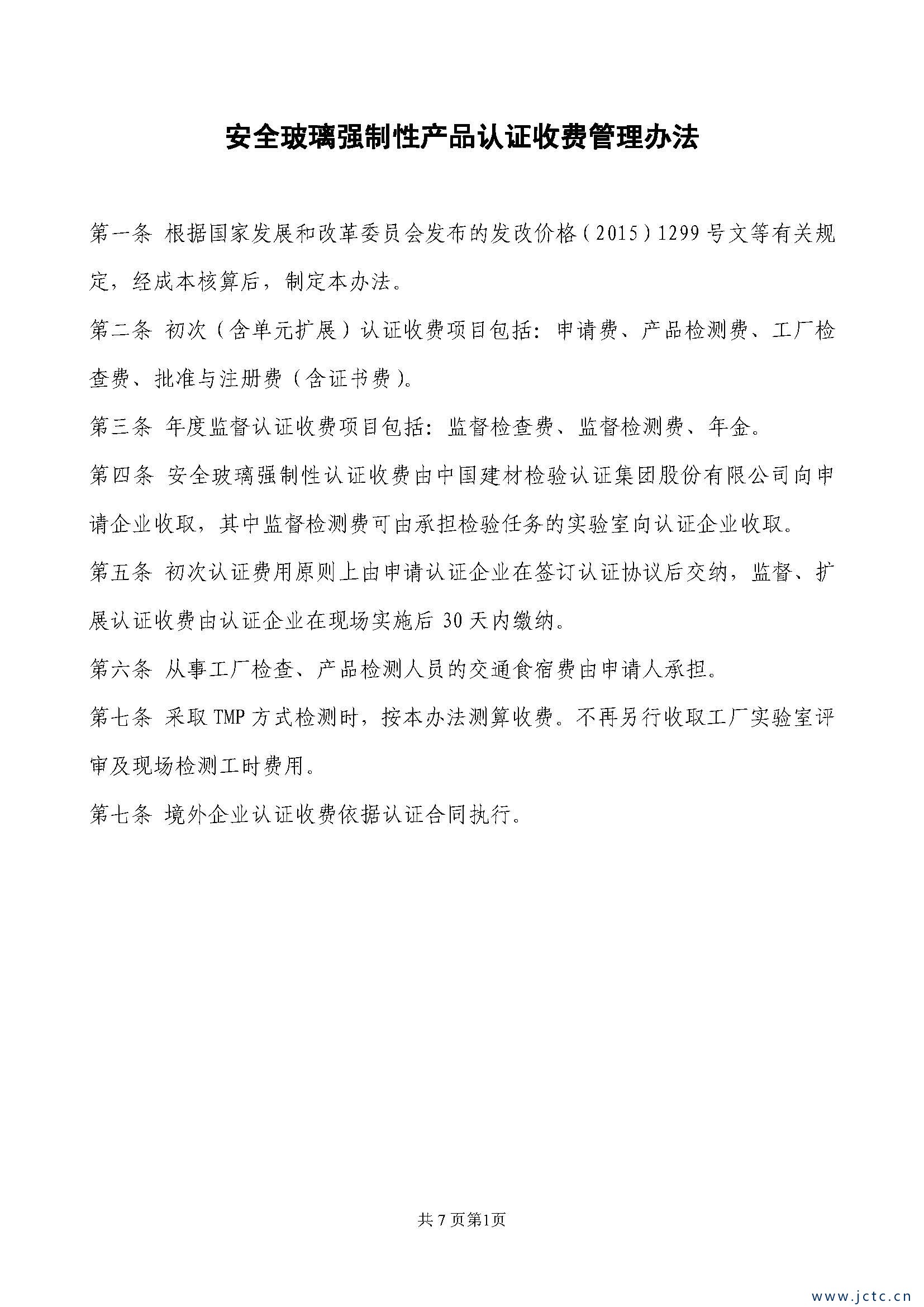 總部收費_頁(yè)面_2.jpg