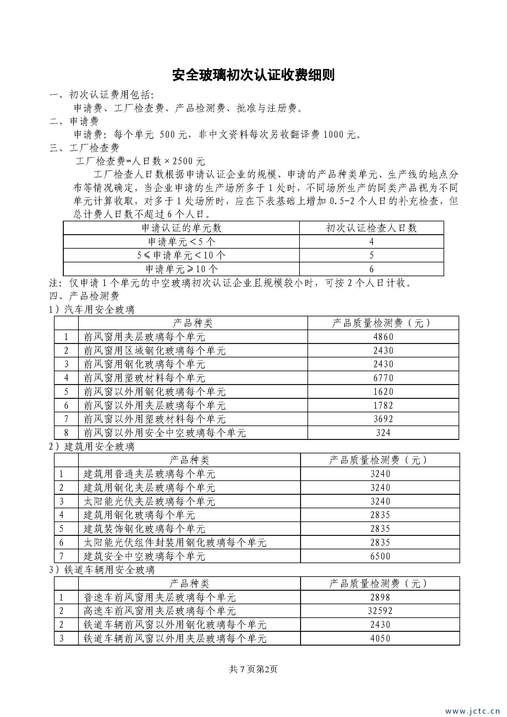 總部收費_頁(yè)面_3.jpg
