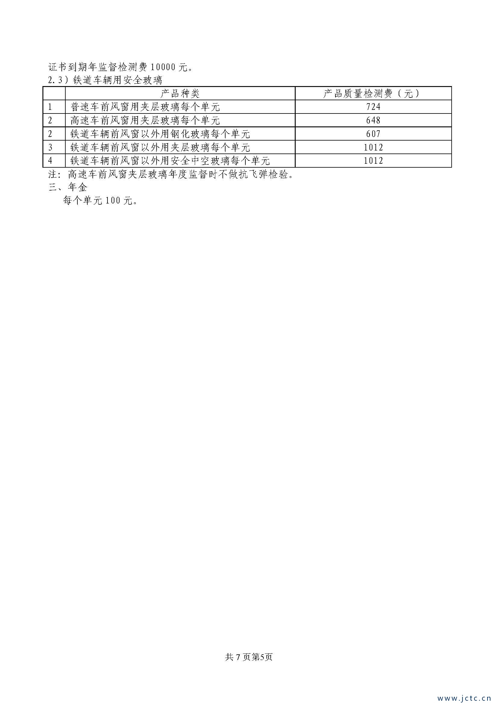 總部收費_頁(yè)面_6.jpg
