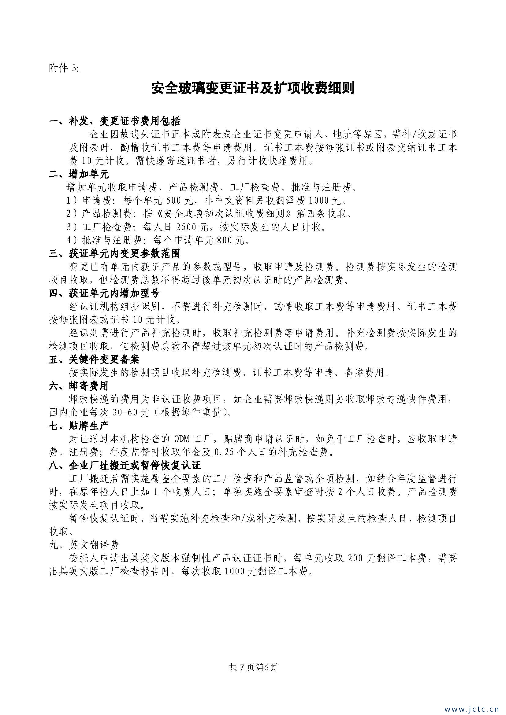 總部收費_頁(yè)面_7.jpg